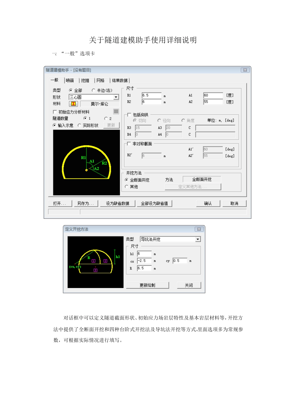 MidasGTS关于隧道建模助手使用详细说明_第1页