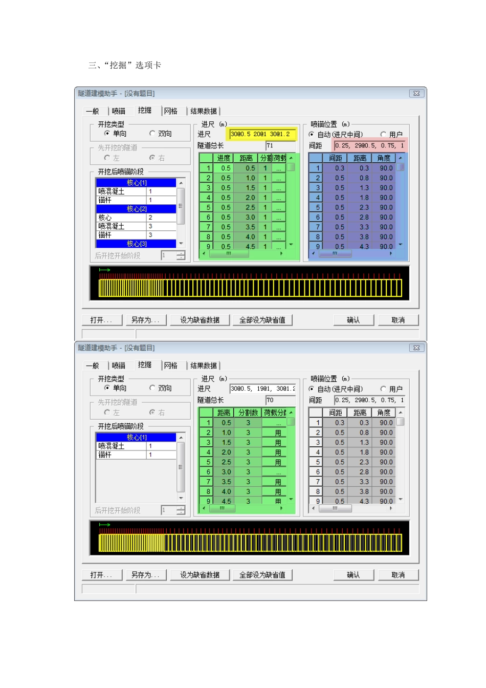 MidasGTS关于隧道建模助手使用详细说明_第3页