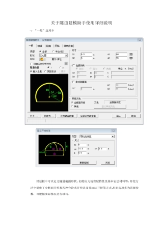 MidasGTS关于隧道建模助手使用详细说明