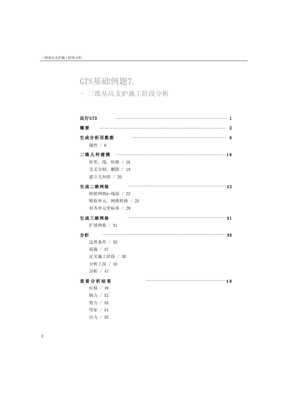 midasgts介绍三维基坑支护施工阶段分析_第2页