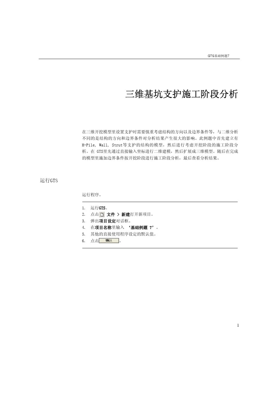 midasgts介绍三维基坑支护施工阶段分析_第3页