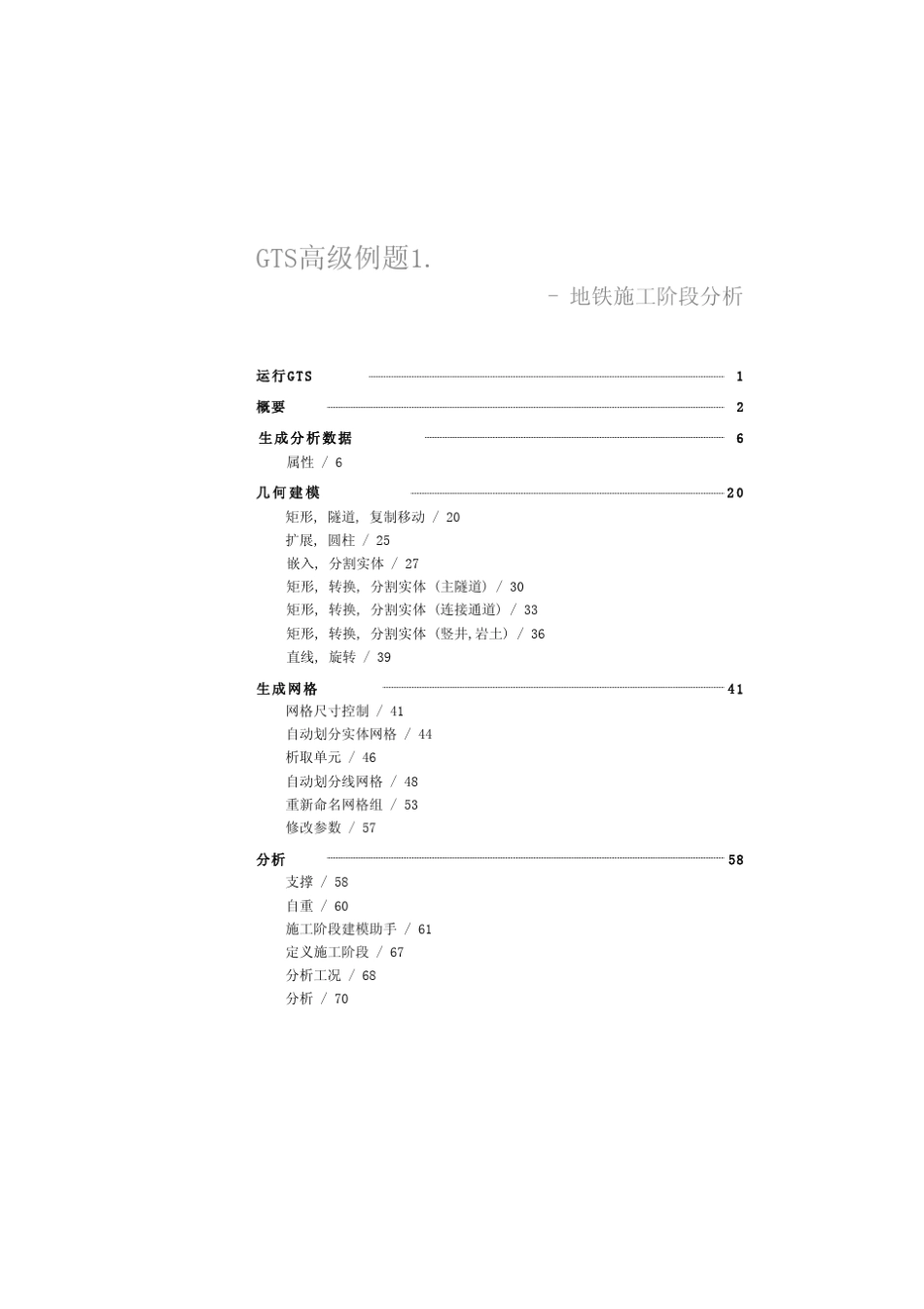 MIDASGTS地铁施工阶段分析_第2页