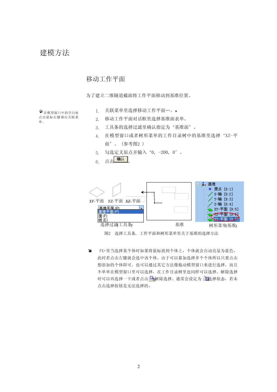MIDASGTS算例隧道衬砌_第2页