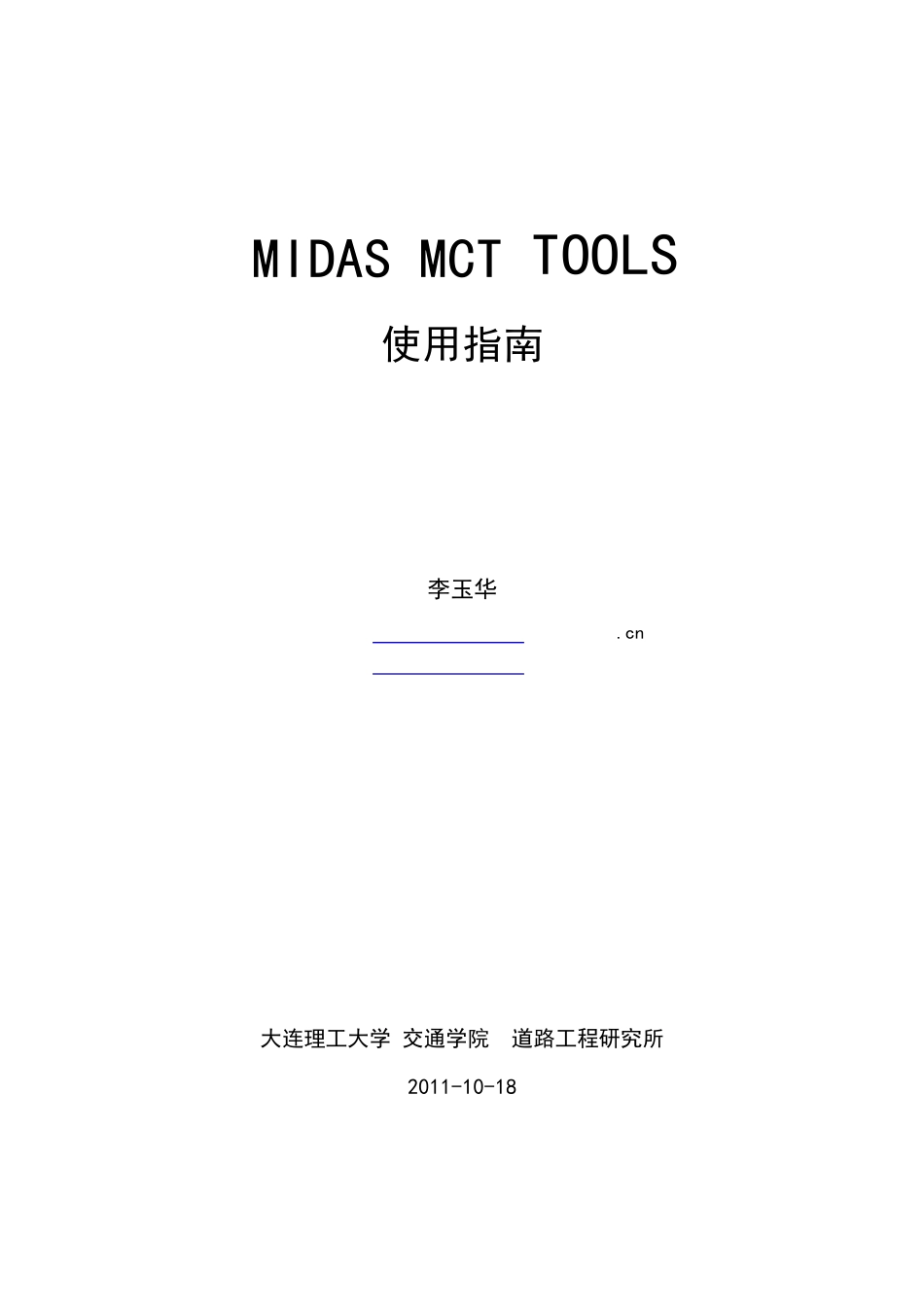 MIDASMCTTOOLS使用说明_第1页