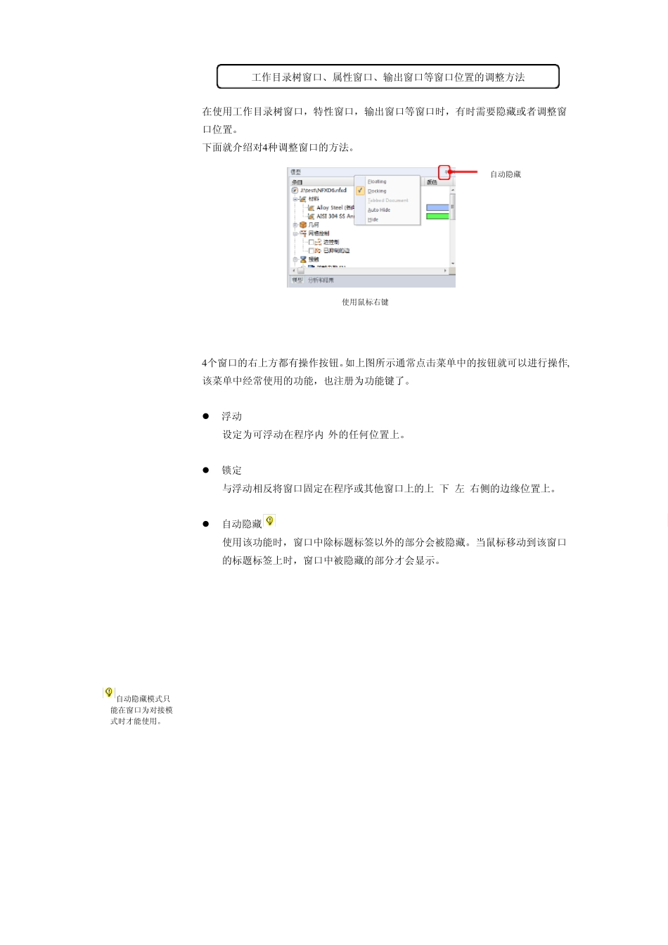 midasNFX使用指南_第3页