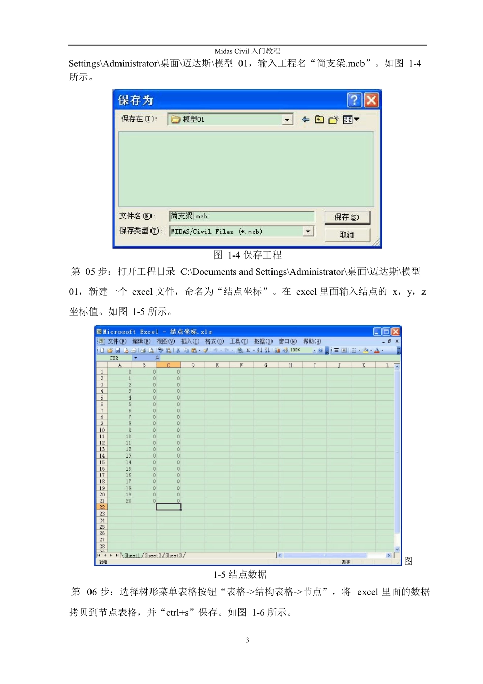 midas_civil简支梁模型计算_第3页