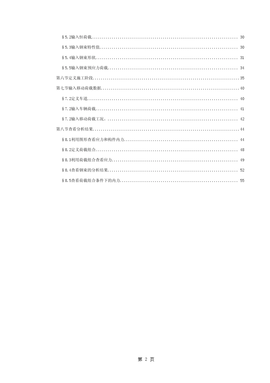 Midas_Civil建模过程大全_第2页