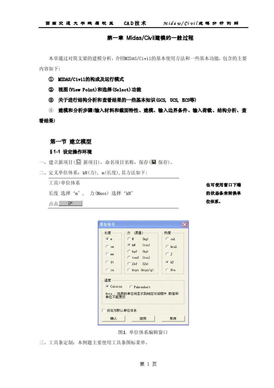 Midas_Civil建模过程大全_第3页