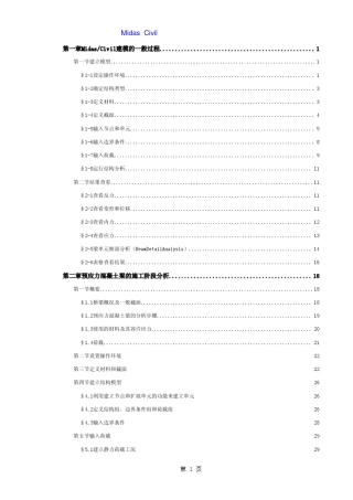 Midas_Civil建模过程大全