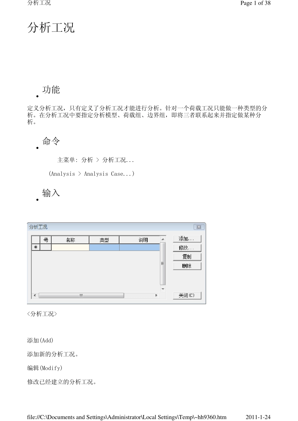 MIDAS_GTS帮助文件分析_第1页