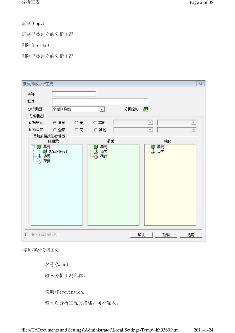 MIDAS_GTS帮助文件分析_第2页