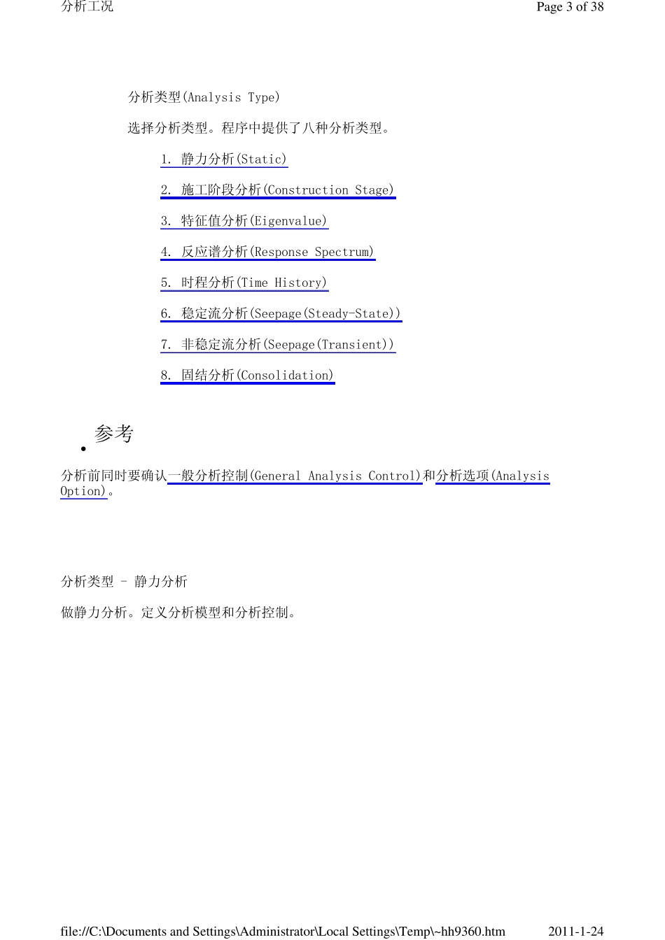 MIDAS_GTS帮助文件分析_第3页