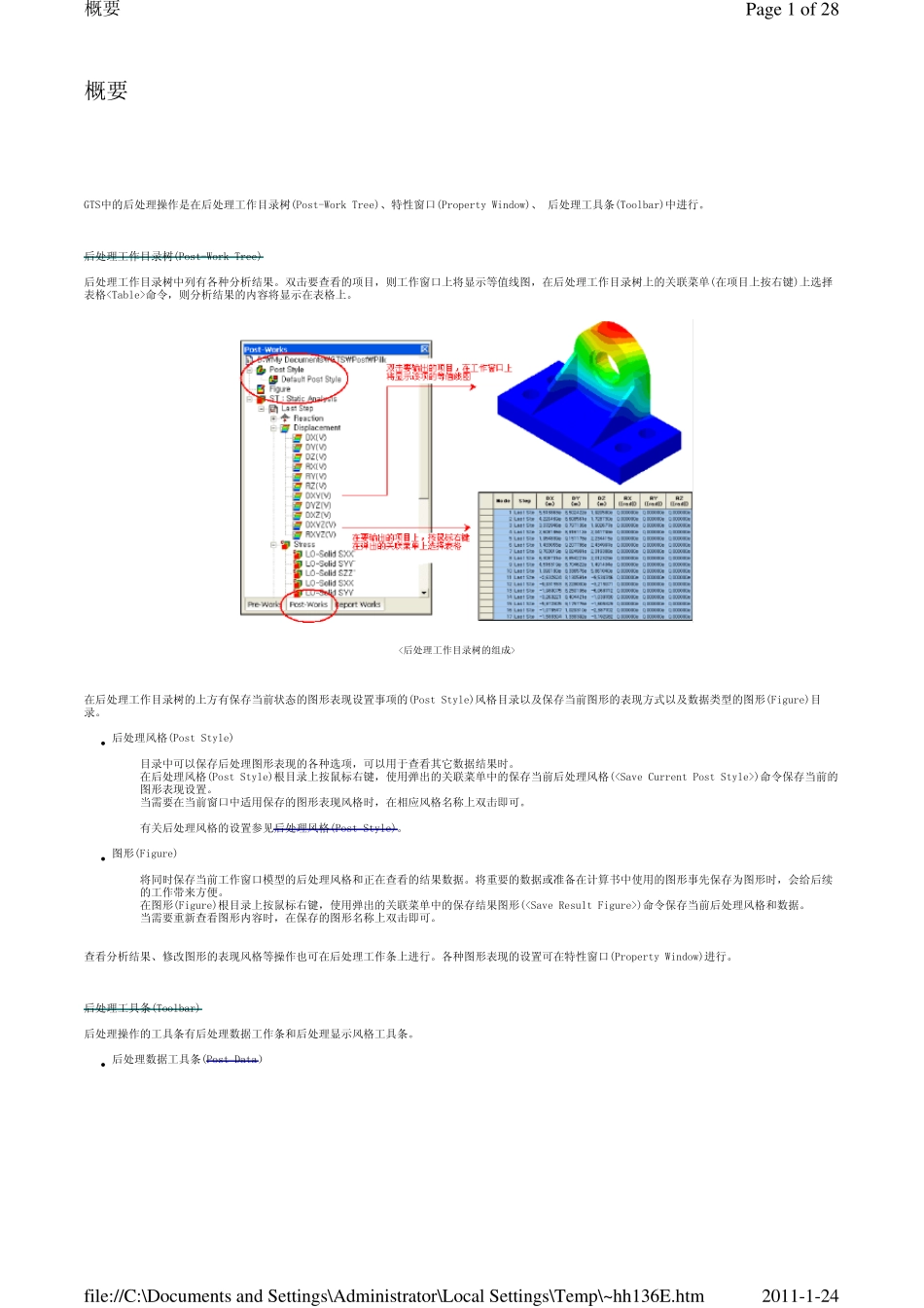 MIDAS_GTS帮助文件后处理_第1页