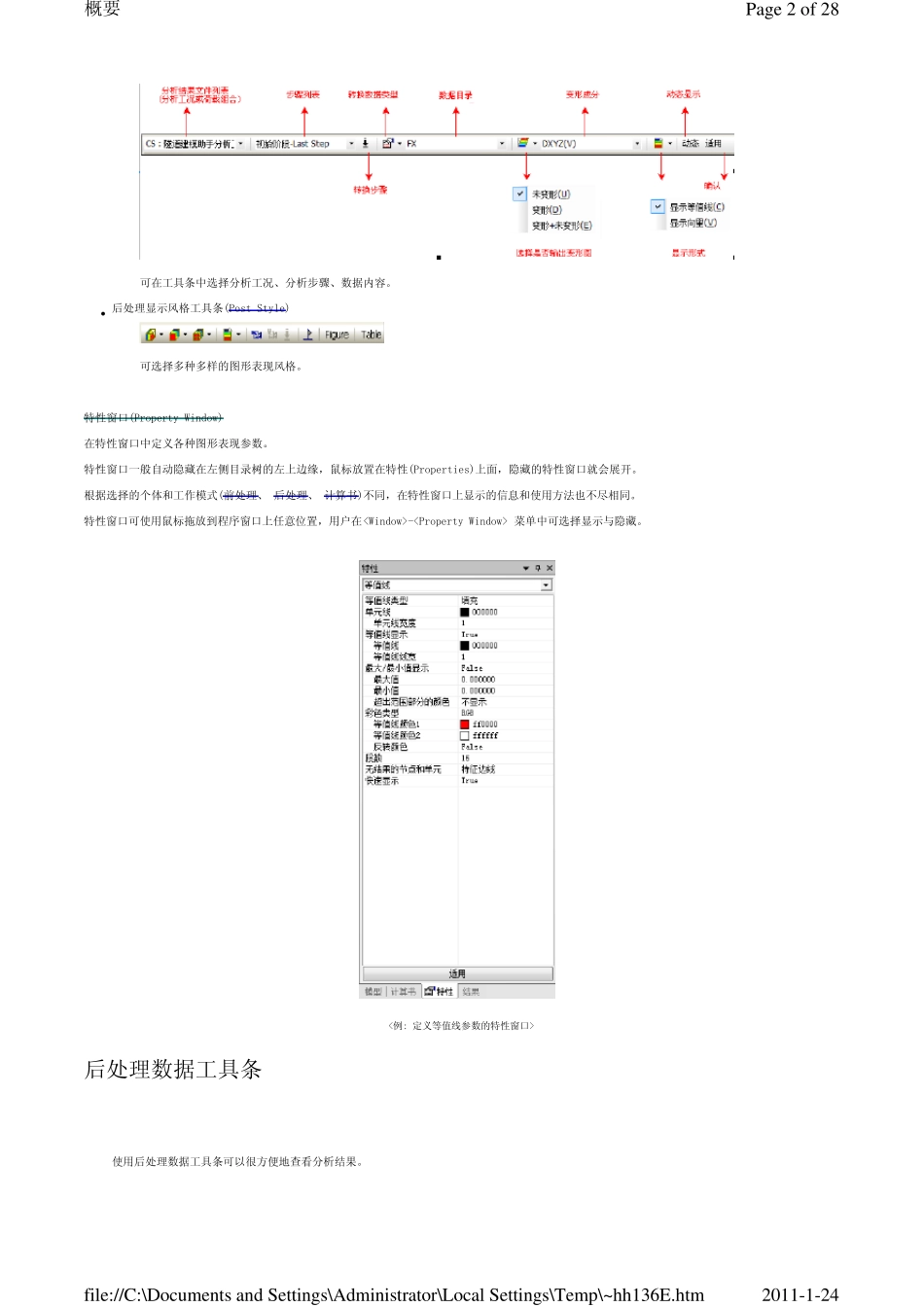 MIDAS_GTS帮助文件后处理_第2页