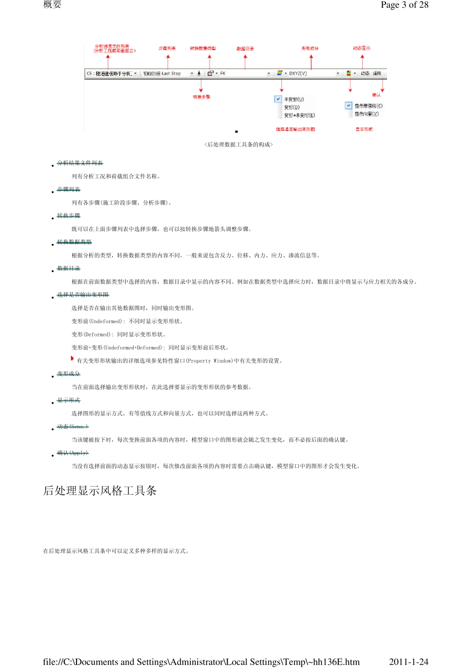 MIDAS_GTS帮助文件后处理_第3页