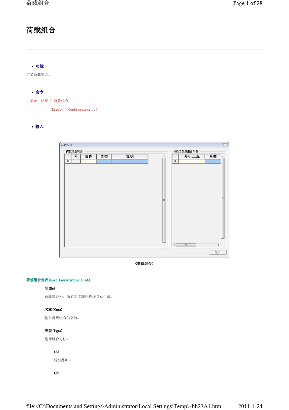 MIDAS_GTS帮助文件结果_第1页