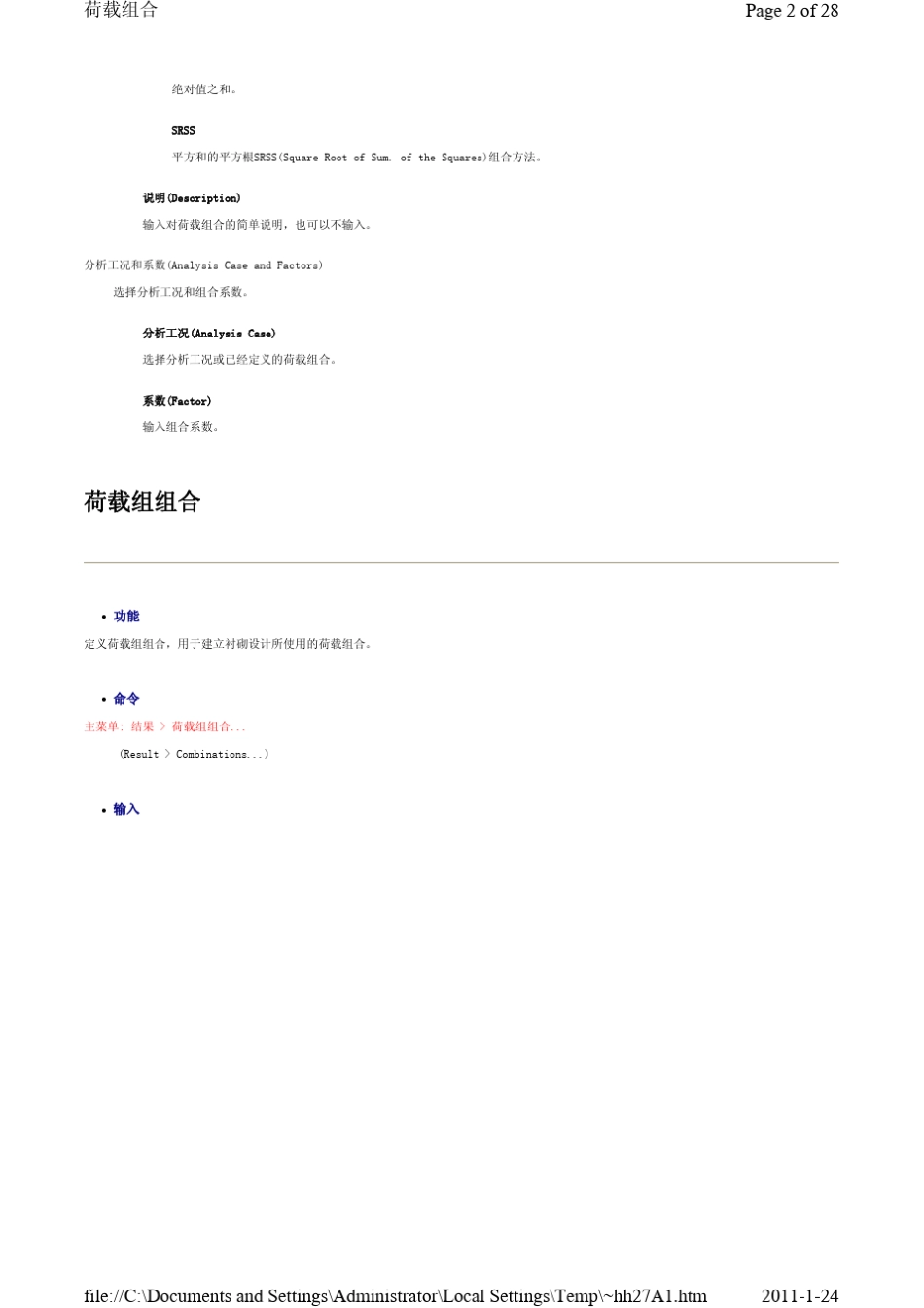 MIDAS_GTS帮助文件结果_第2页