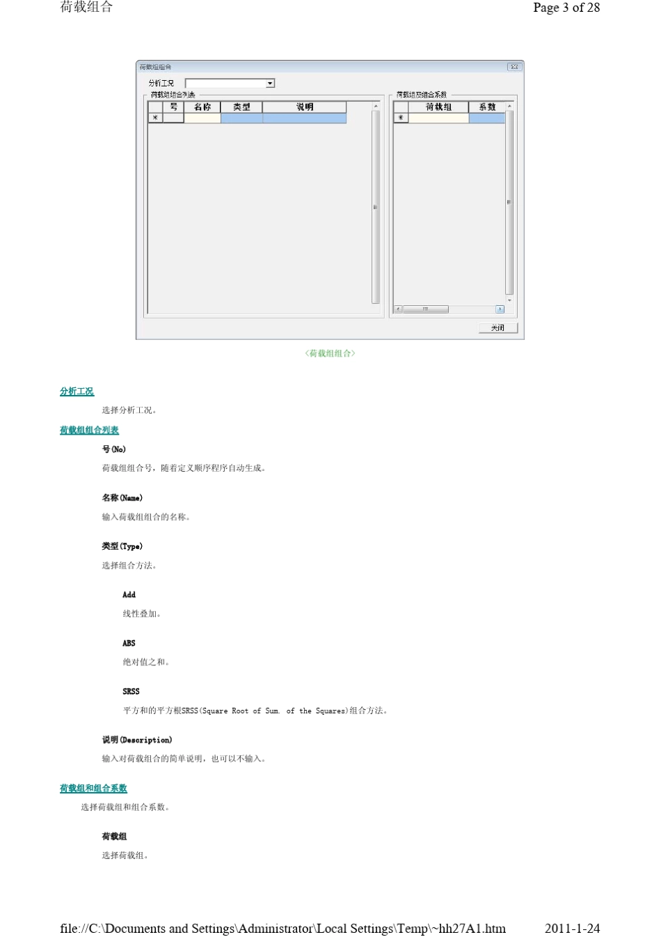 MIDAS_GTS帮助文件结果_第3页