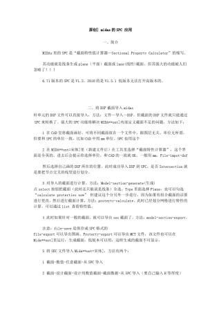 MIDAS中SPC的应用