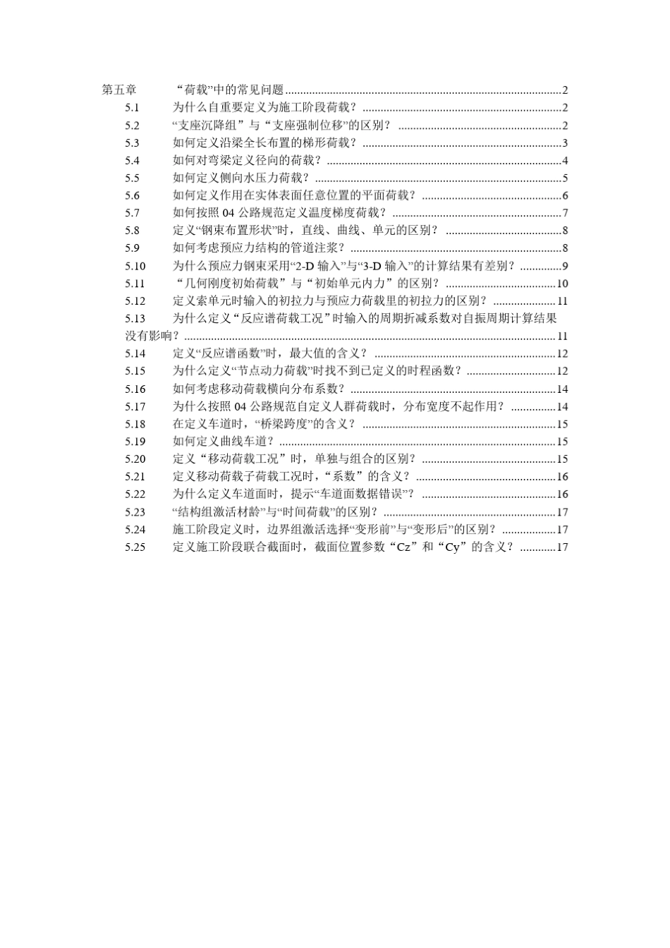 MIDAS中关于荷载设置的常见问题解答_第1页
