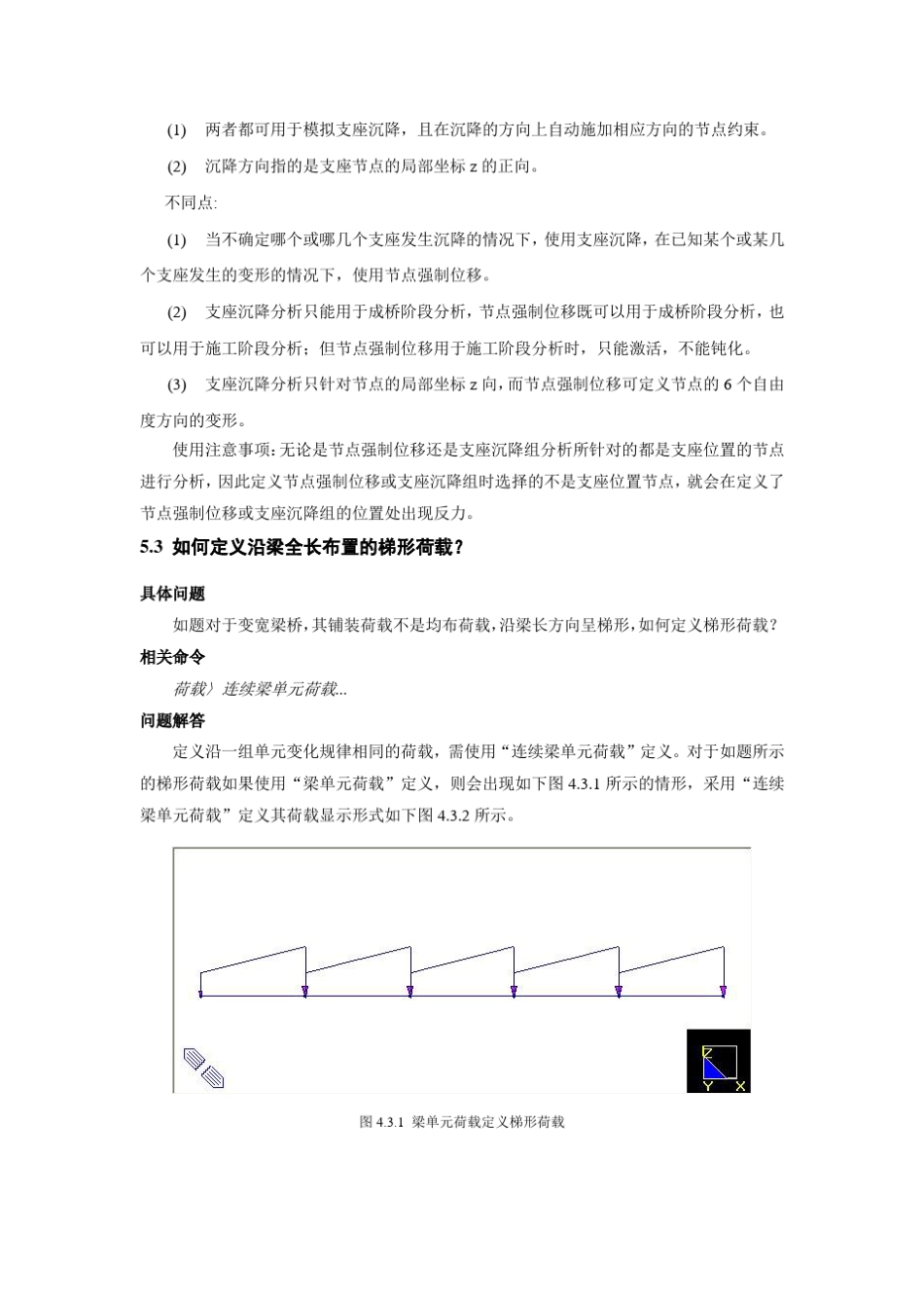 MIDAS中关于荷载设置的常见问题解答_第3页