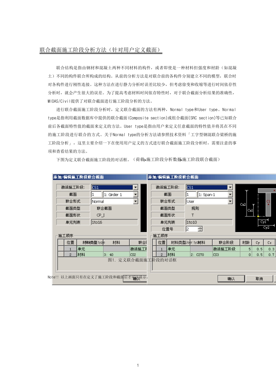 Midas中组合截面的实现_第1页