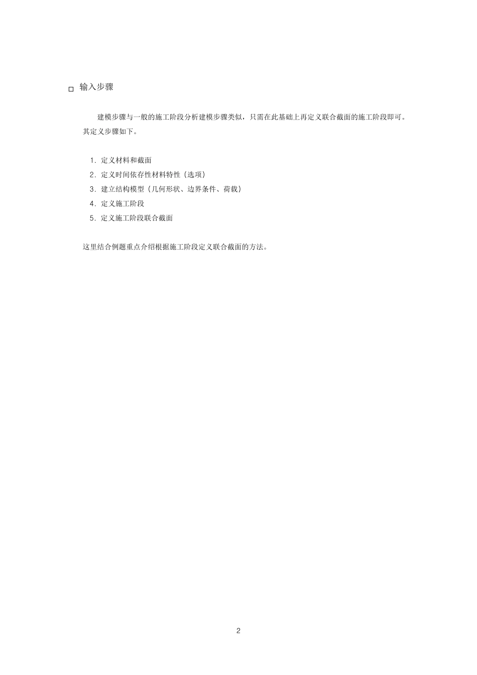Midas中组合截面的实现_第2页