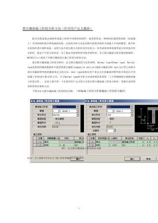 Midas中组合截面的实现