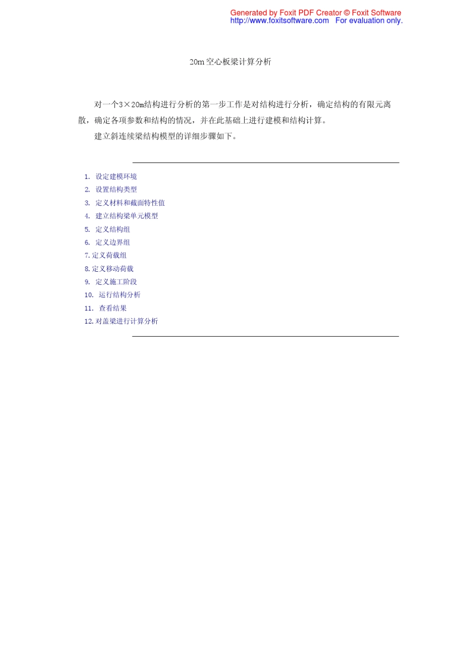 MIDAS例题—20m空心板梁计算分析_第1页