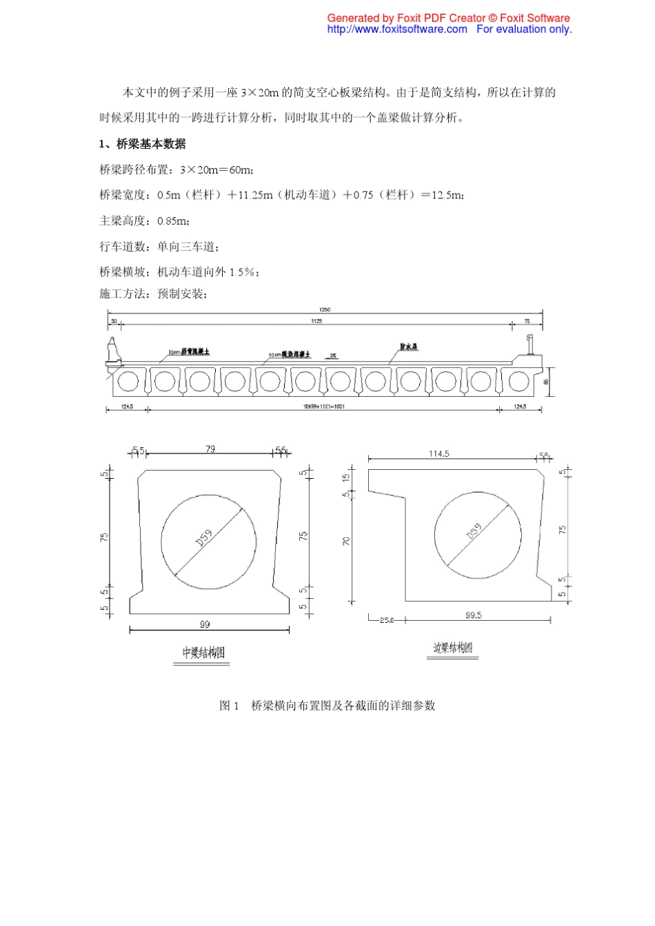 MIDAS例题—20m空心板梁计算分析_第2页