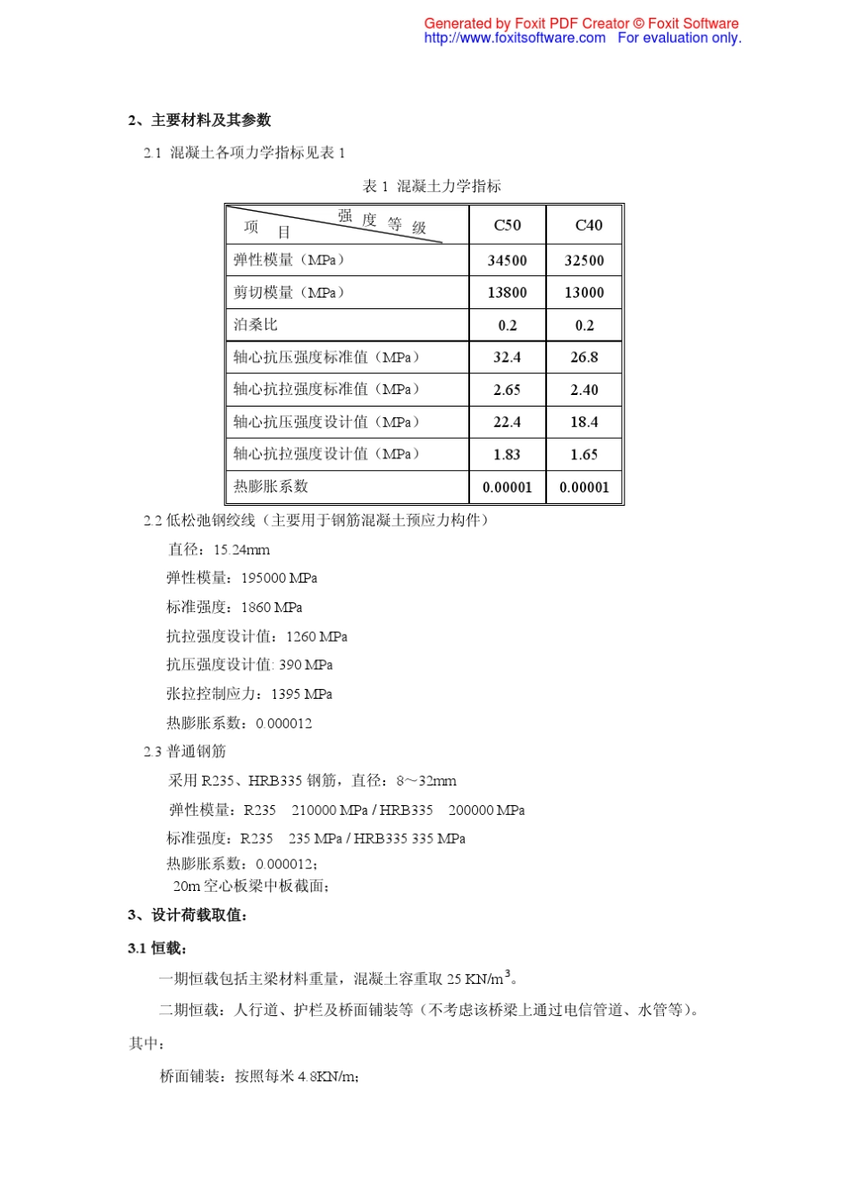 MIDAS例题—20m空心板梁计算分析_第3页