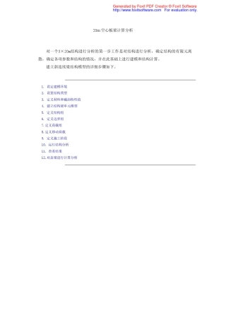 MIDAS例题—20m空心板梁计算分析