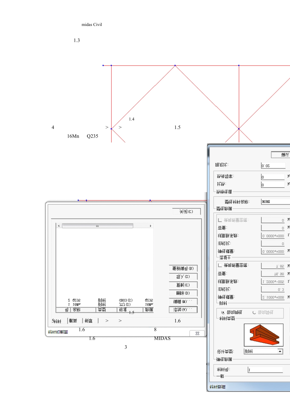 MIDAS培训讲稿1_现浇支架_第3页