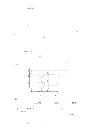 MIDAS培训讲稿1_现浇支架