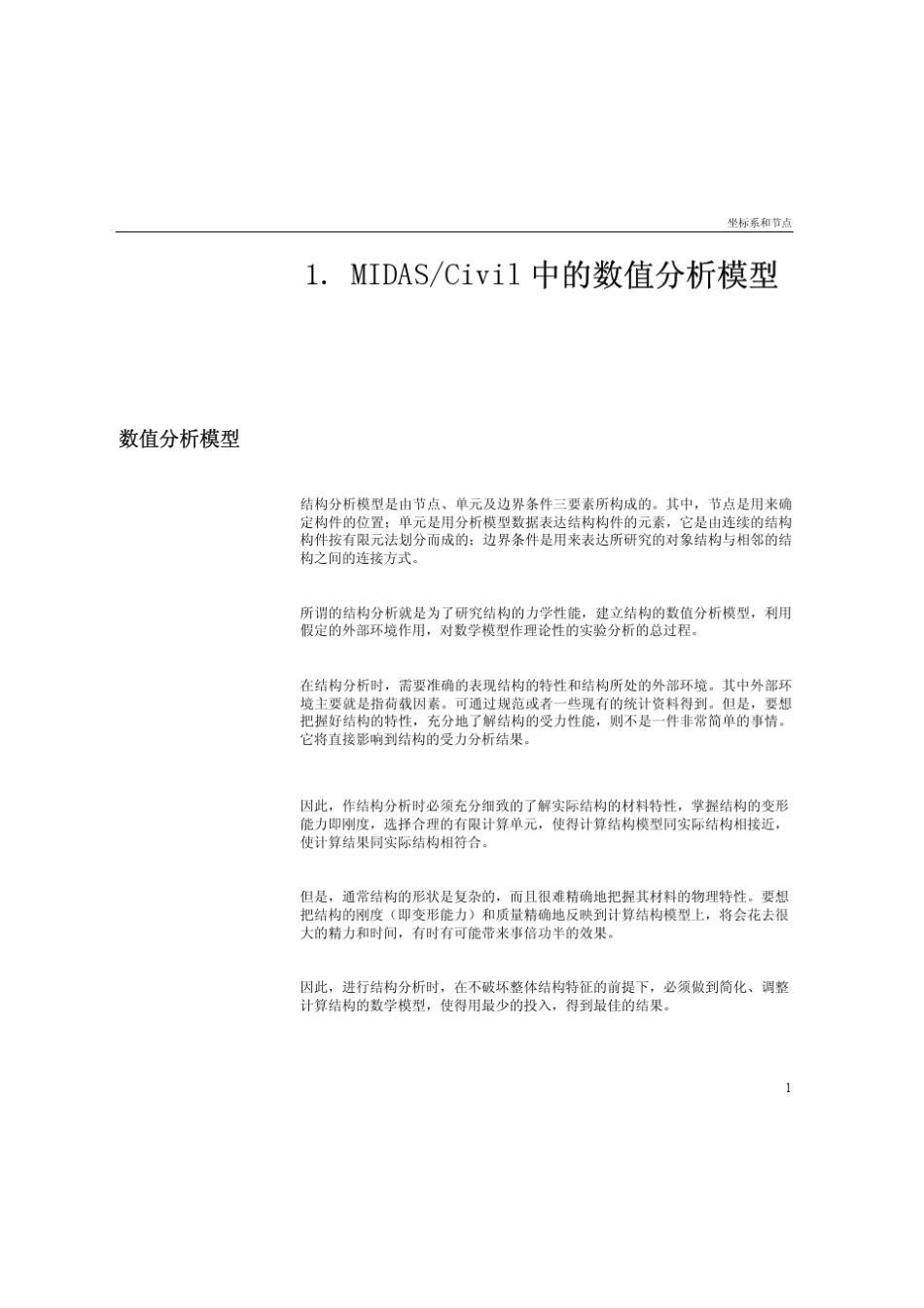midas原理_第1页