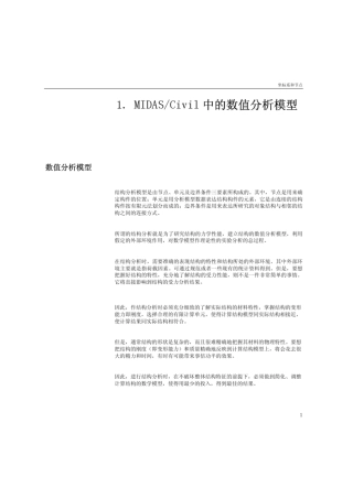 midas原理