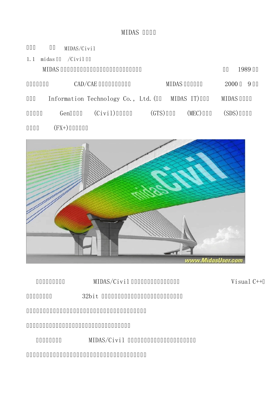 MIDAS培训资料_第1页