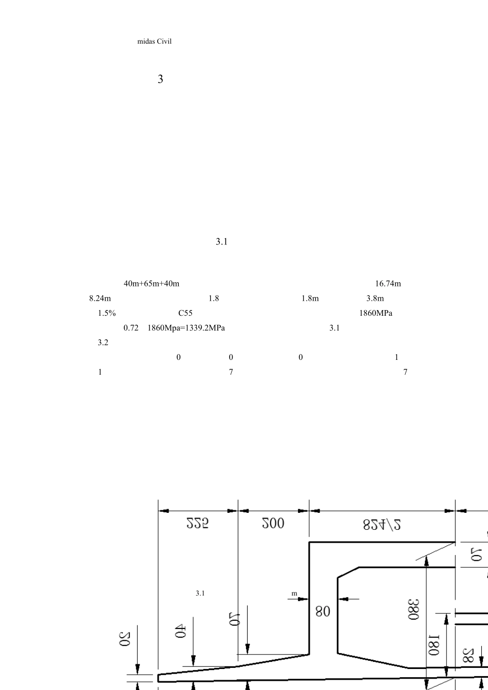 MIDAS培训讲稿3_连续梁施工过程分析_第1页