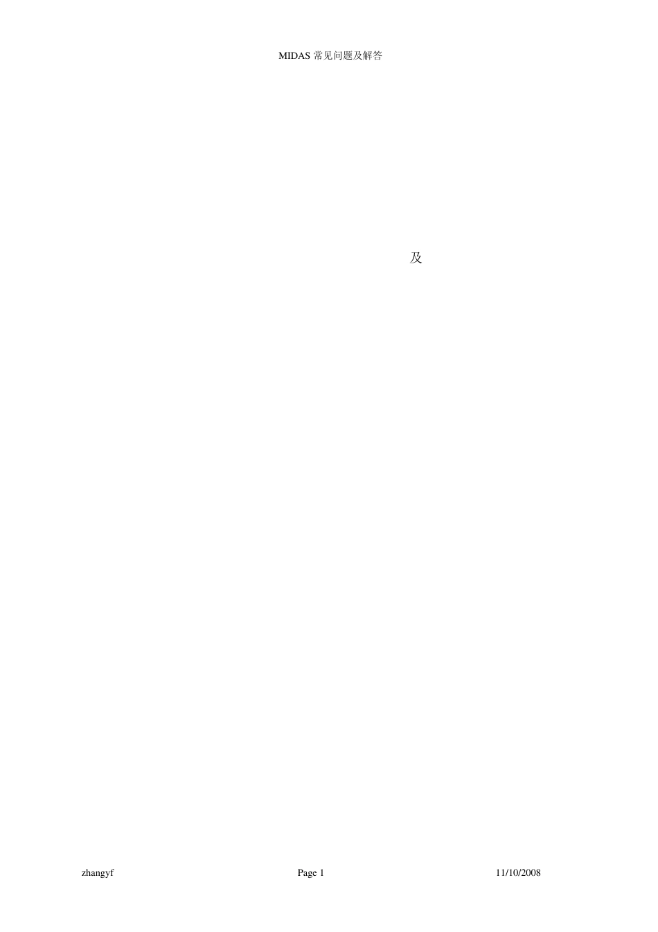 MIDAS常见疑难问题2_第1页