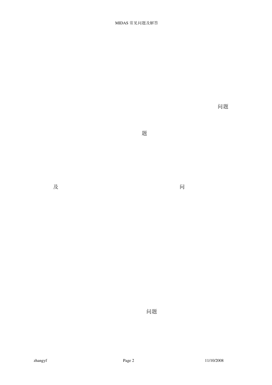 MIDAS常见疑难问题2_第2页