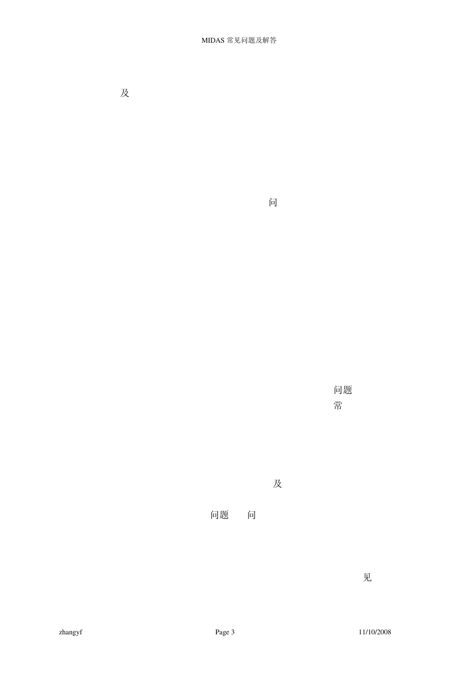 MIDAS常见疑难问题2_第3页