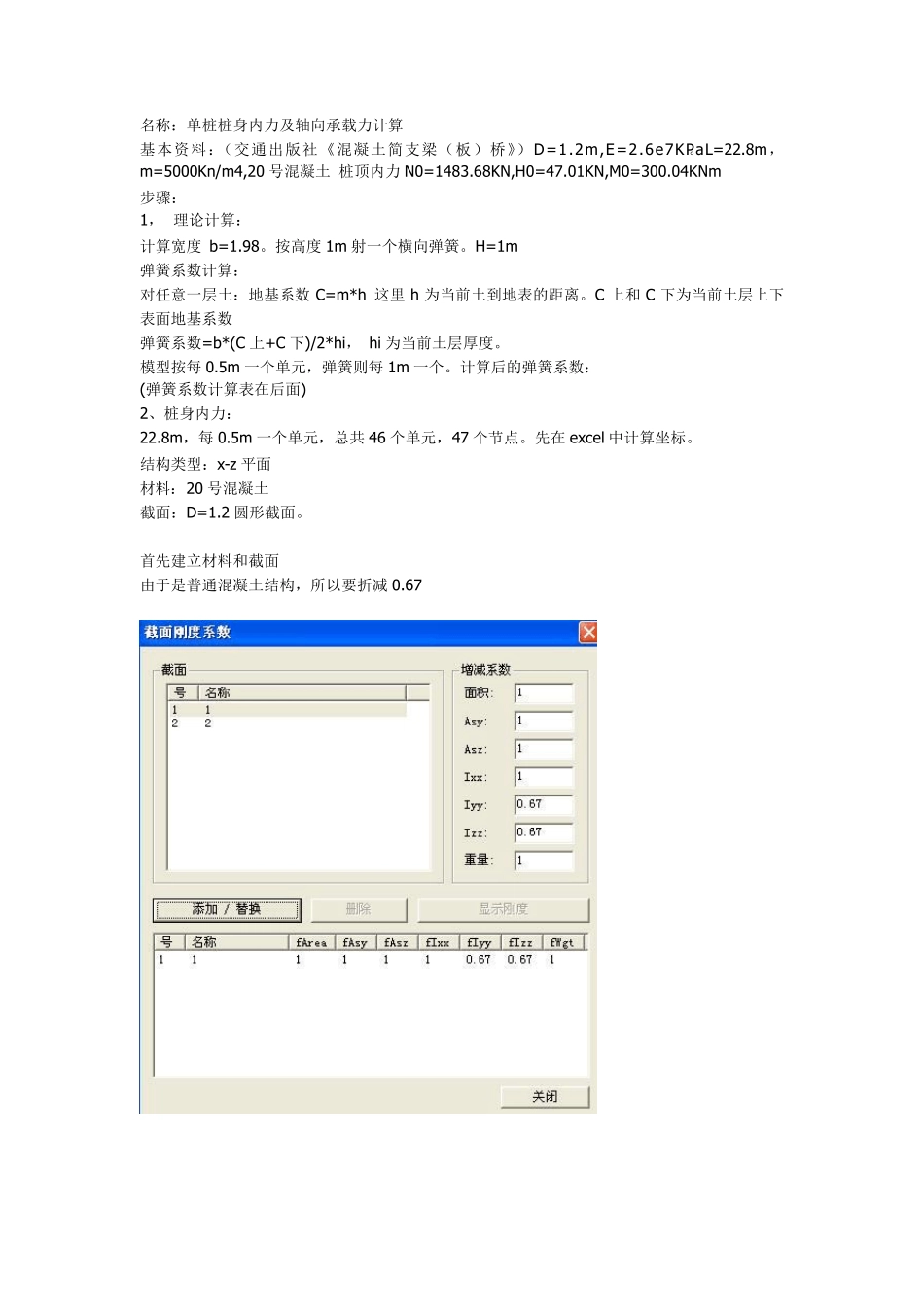 midas建桩模(非常典型)_第1页