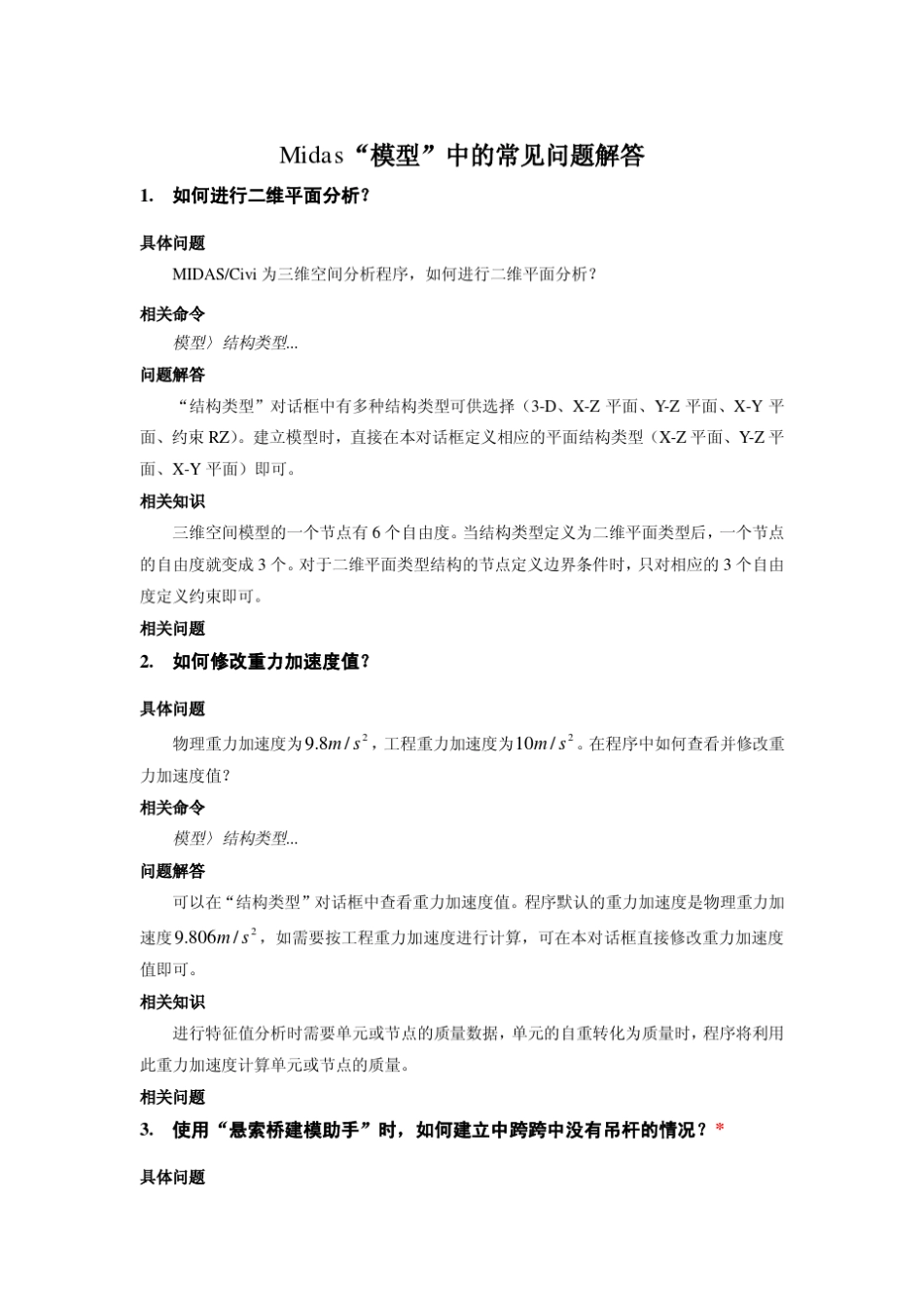 midas建模常见问题_第1页