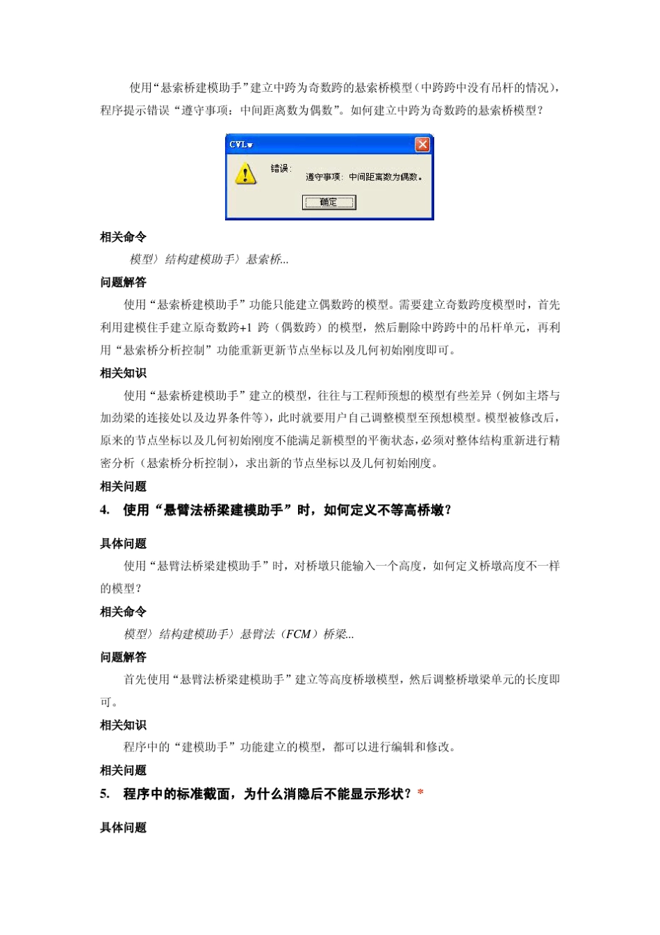 midas建模常见问题_第2页
