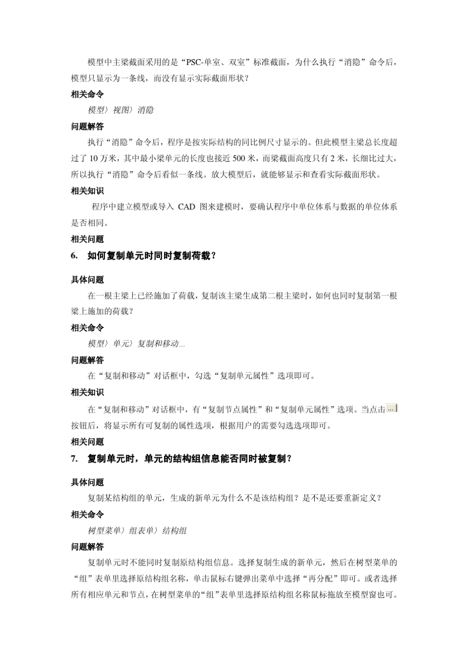 midas建模常见问题_第3页