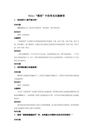 midas建模常见问题
