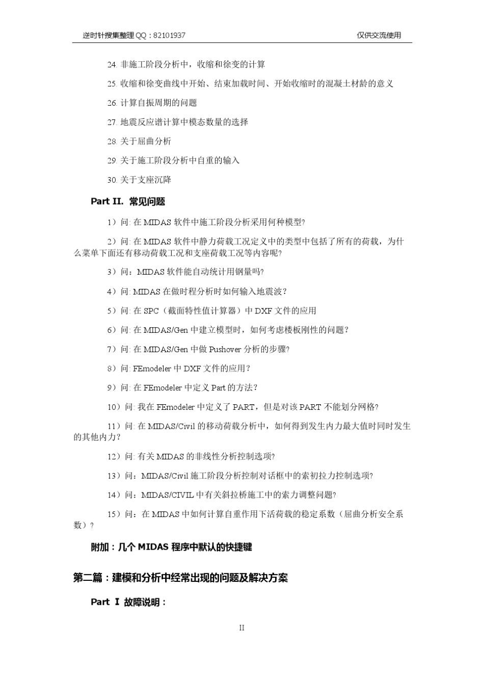 Midas建模分析常见问题及解答_第2页