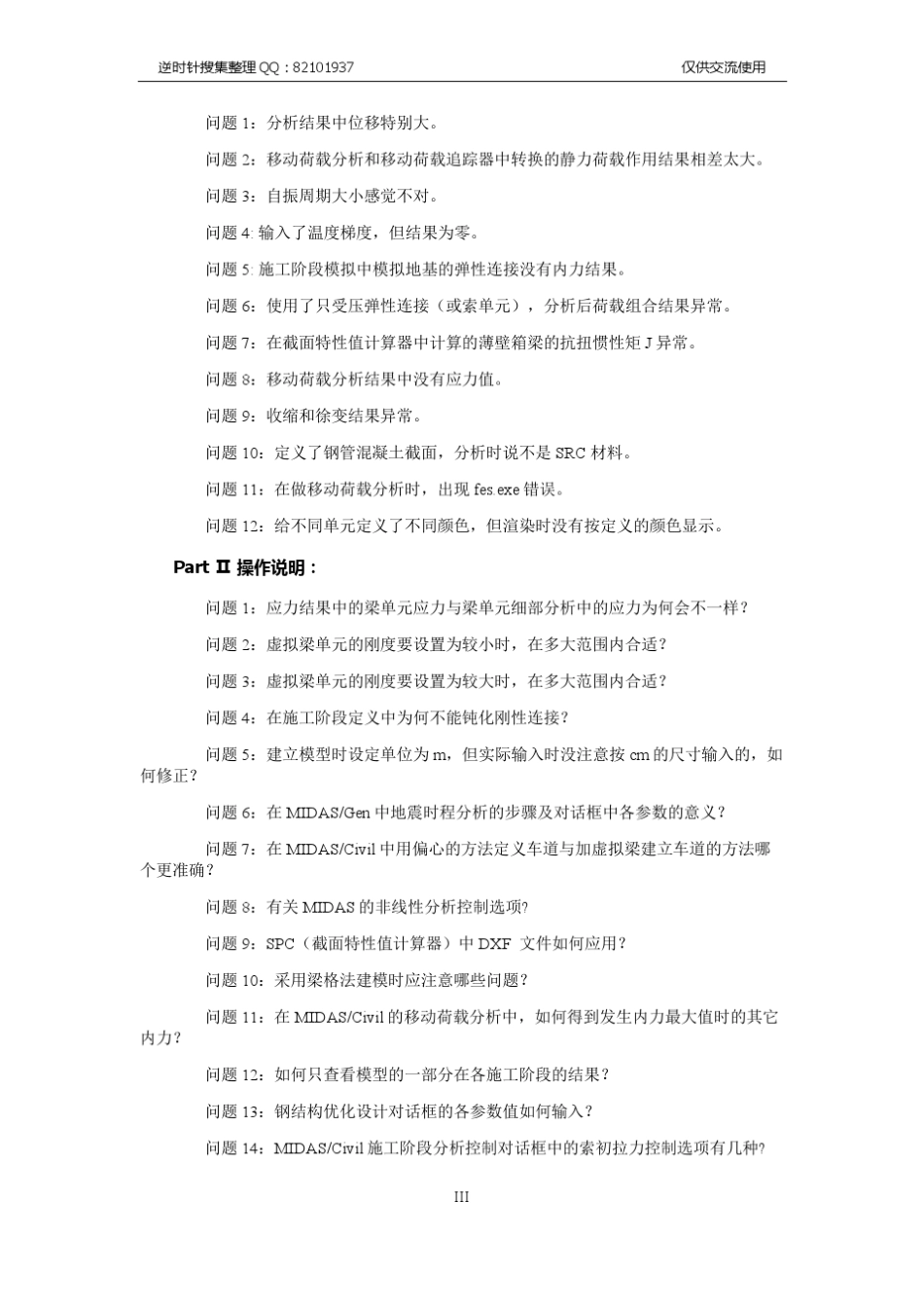 Midas建模分析常见问题及解答_第3页