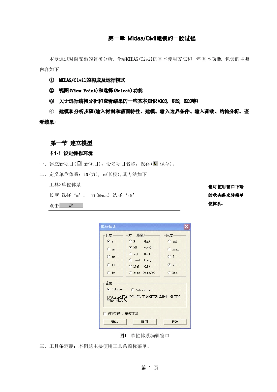 midas建模的一般过程_第2页