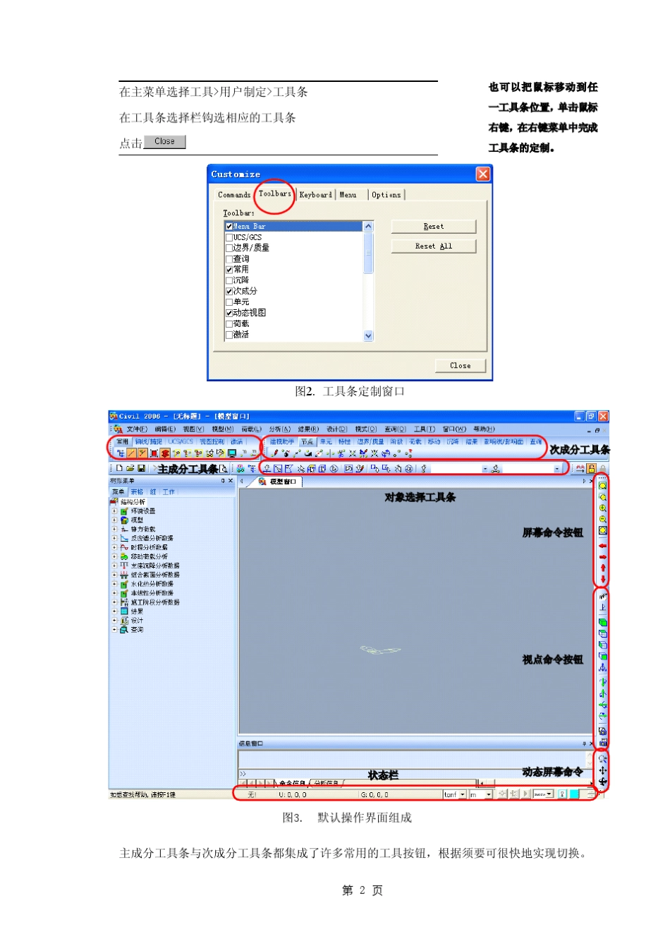 midas建模的一般过程_第3页